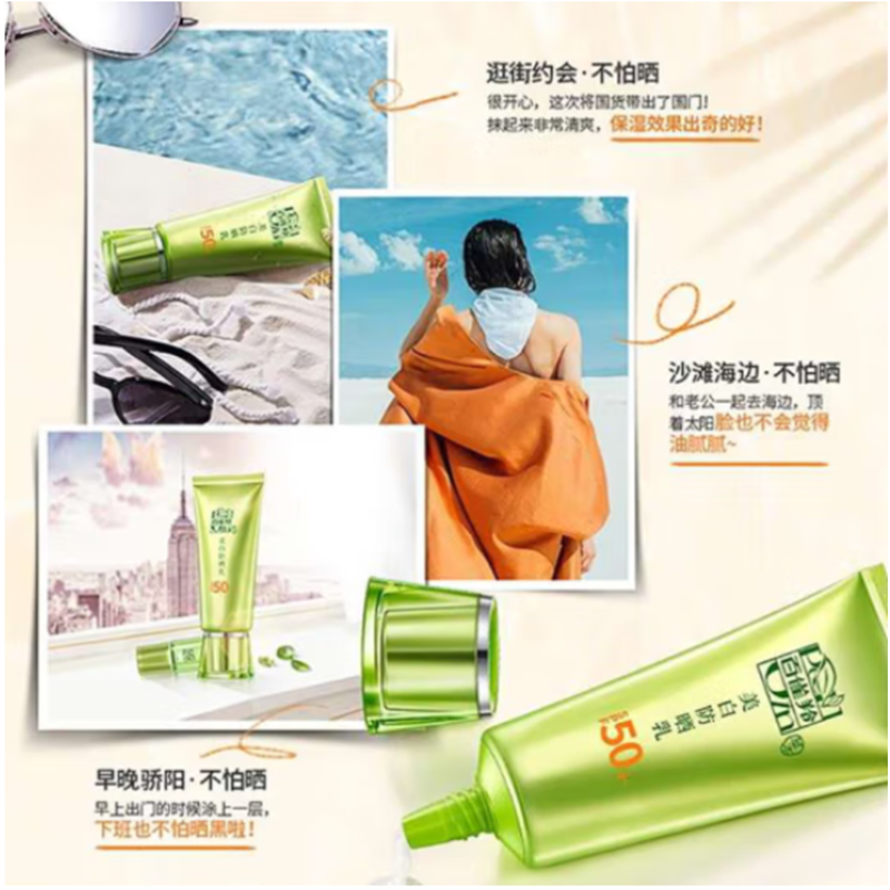 百雀羚美白防晒乳SPF50(套装)60g