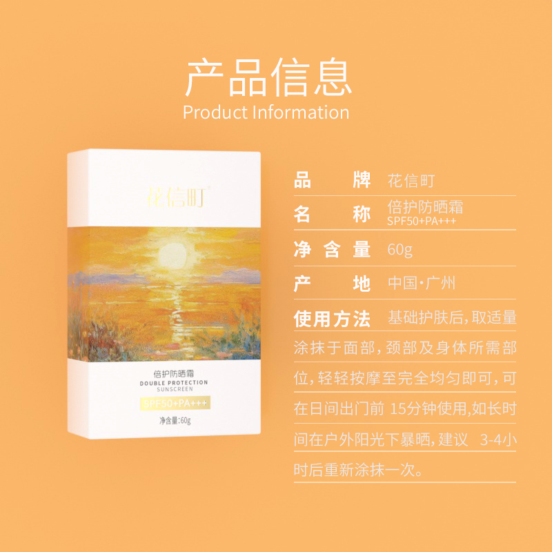 花信町倍护防晒霜SPF50+PA+++60g高清大图