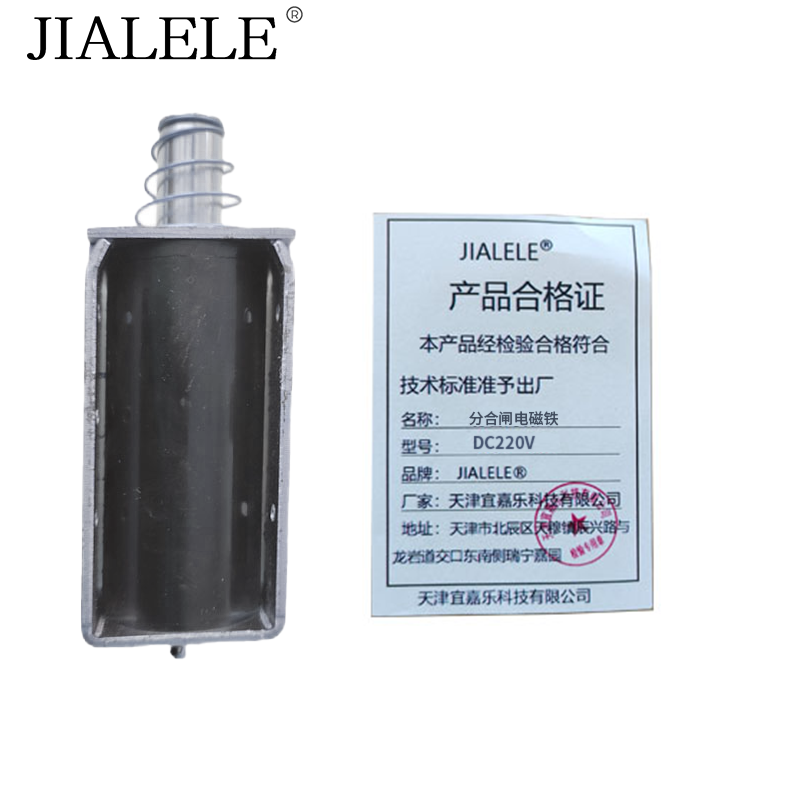 JIALELE 分合闸(电)磁铁 DC220V高清大图