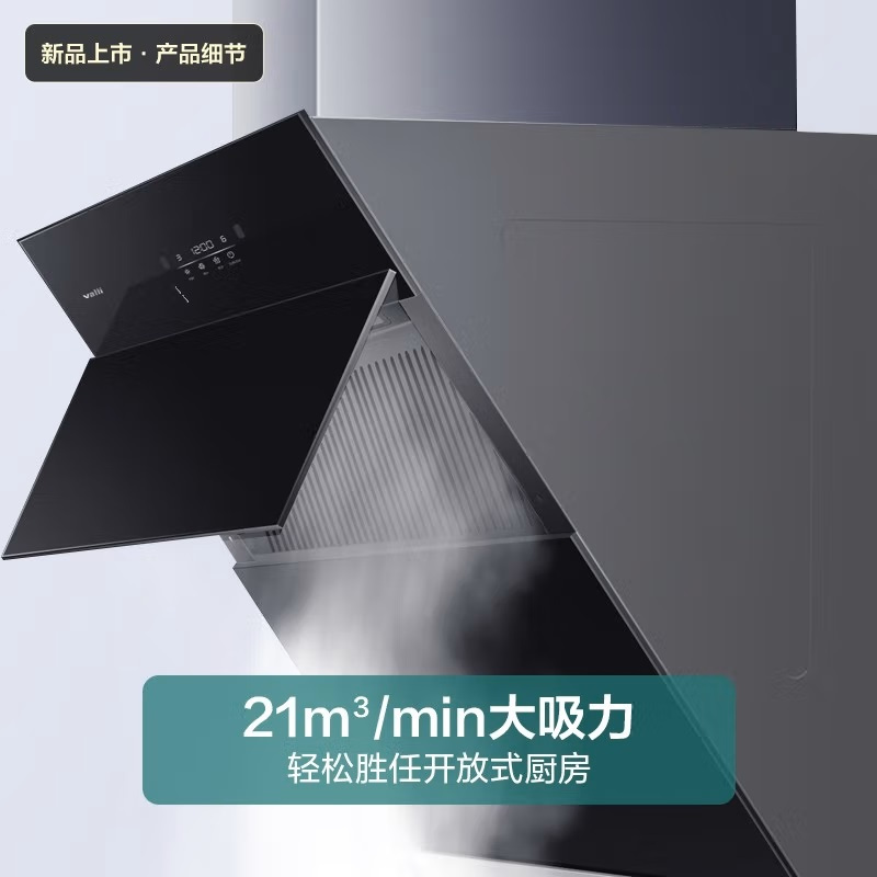 华帝(vatti) 侧吸 21立方大吸力 智能触控 抽油烟机i11127S 油烟机