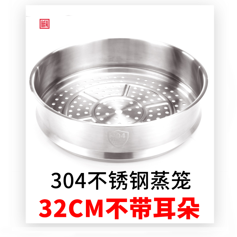 原装304不锈钢家用大蒸笼32cm蒸格蒸屉蒸馒头的蒸层