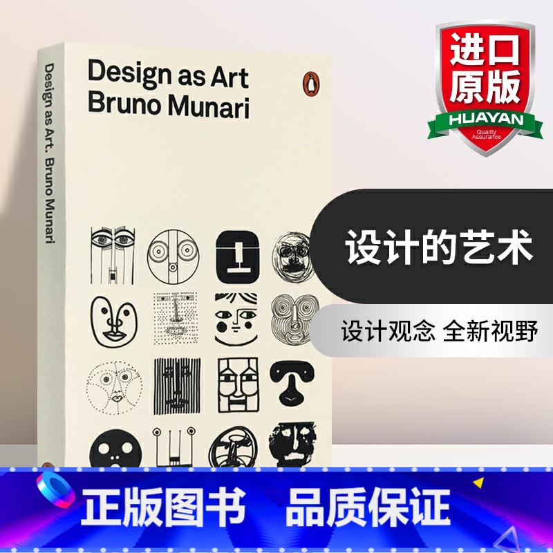 设计的艺术 【正版】设计的艺术 英文原版 Design As Art 设计与艺术 设计大师布鲁诺 现代达芬奇 设计的形式