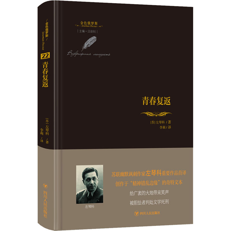 醉染图书青春复返9787220119507高清大图