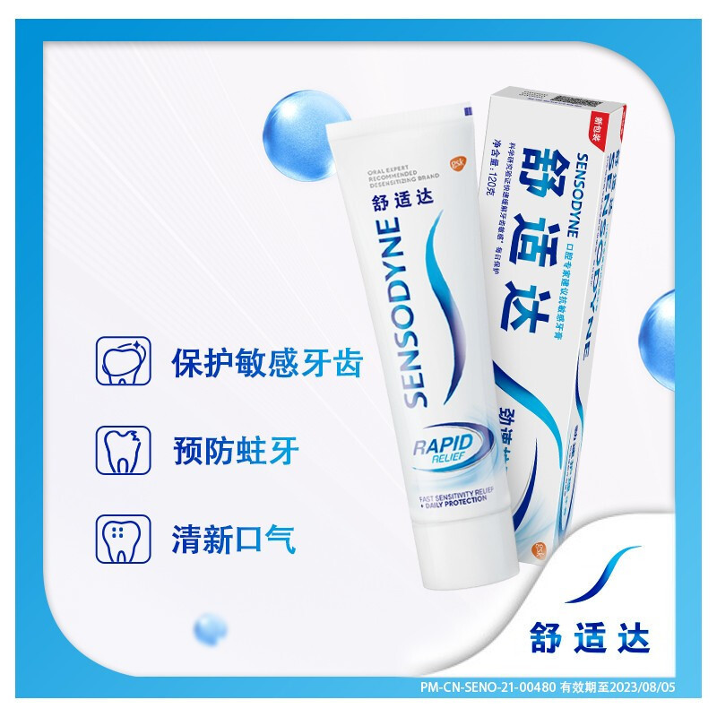 舒适达/SENSODYNE牙膏 抗敏感牙膏180g*2支组合装(劲速护理/多效护理各一支) 快速缓解牙齿敏感