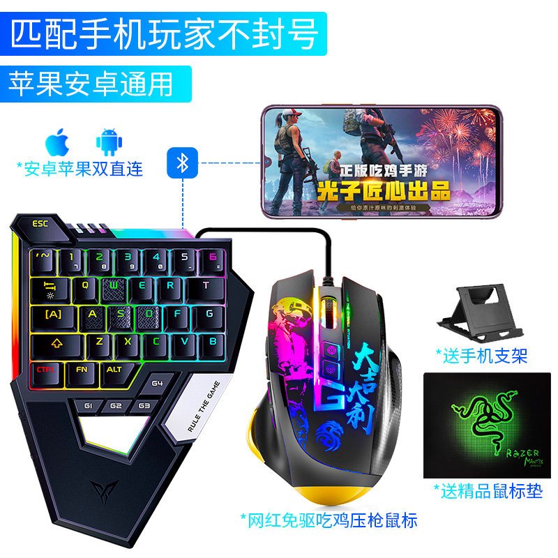 木蝎单手机械键盘鼠标套装和平精英游戏外设吃鸡神器王座苹果安卓手机