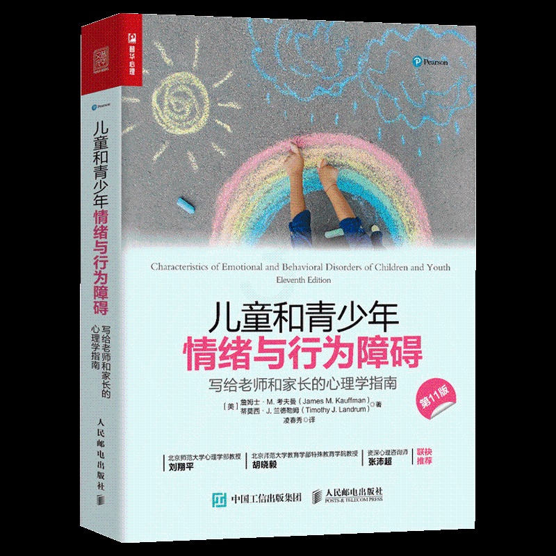 [醉染正版]正版儿童和青少年情绪与行为障碍写给老师和家长的心理学指南与青春期和解心理治疗与咨询教育可能成因分析异常行为分高清大图