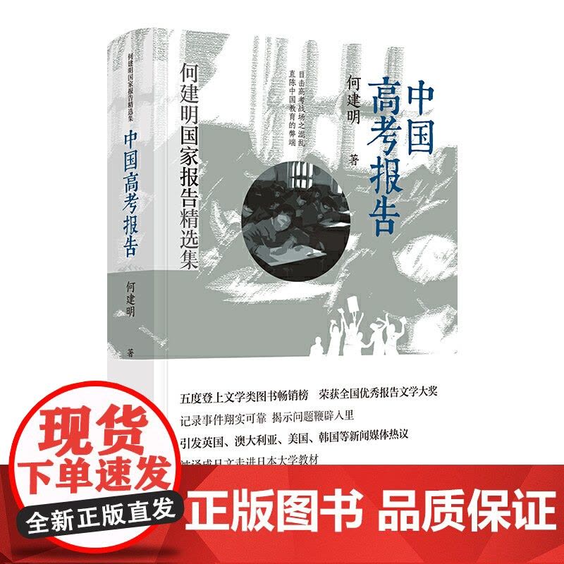 中国高考报告图片