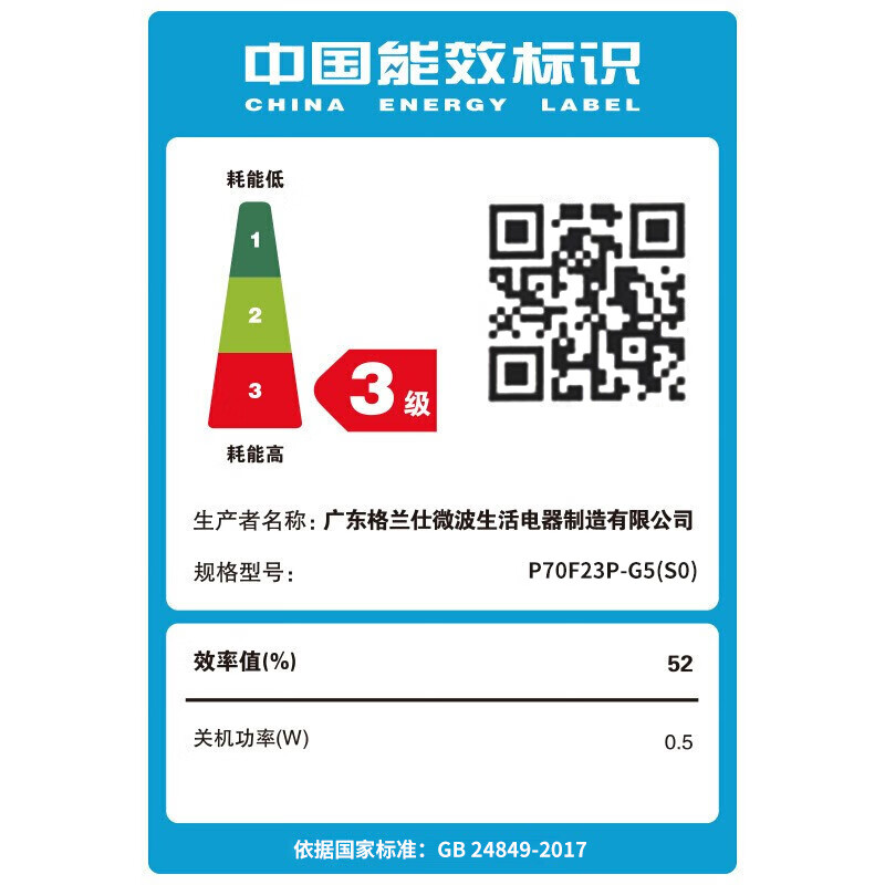 格兰仕(Galanz) 光波炉 智能预约 家用平板23L容量 微波炉高清大图