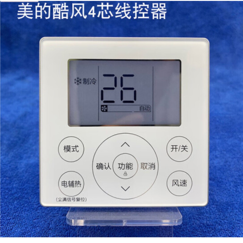 美的(Midea) 线控器手操控制面板