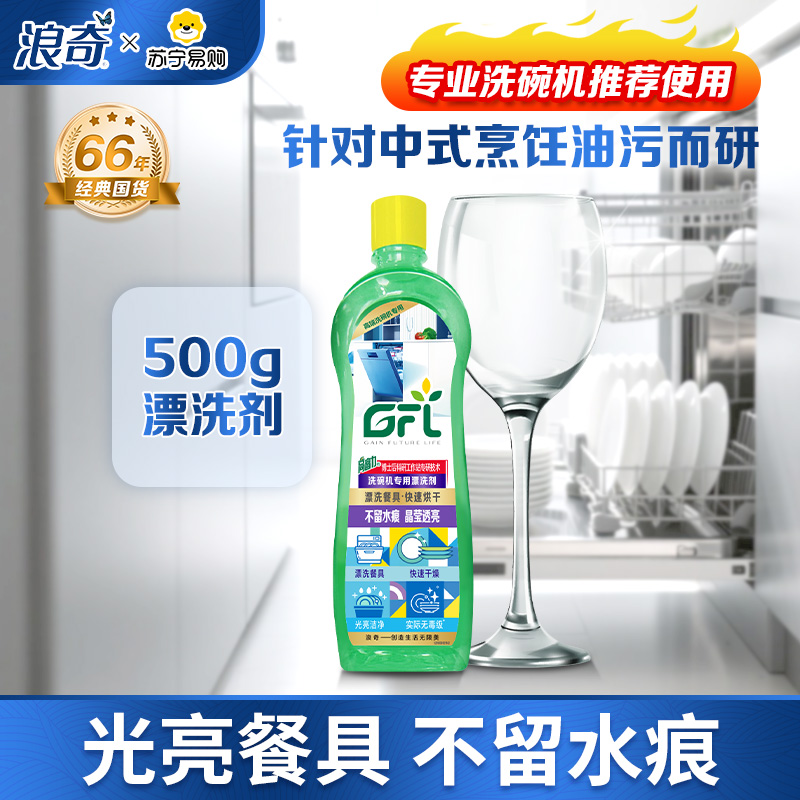 浪奇高富力洗碗全家福量贩套装(高富力洗碗粉1kg*3+高富力漂洗剂500g*1 +高富力软水盐500g*4)高清大图