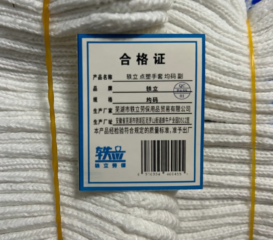 轶立 点塑手套 均码 副高清大图