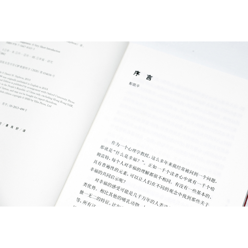 [正版]牛津通识读本幸福(一本收获美好人生的科学指南,用理论解读幸福,清华大学心理学系教授、积极心理学家彭凯平作序FX高清大图
