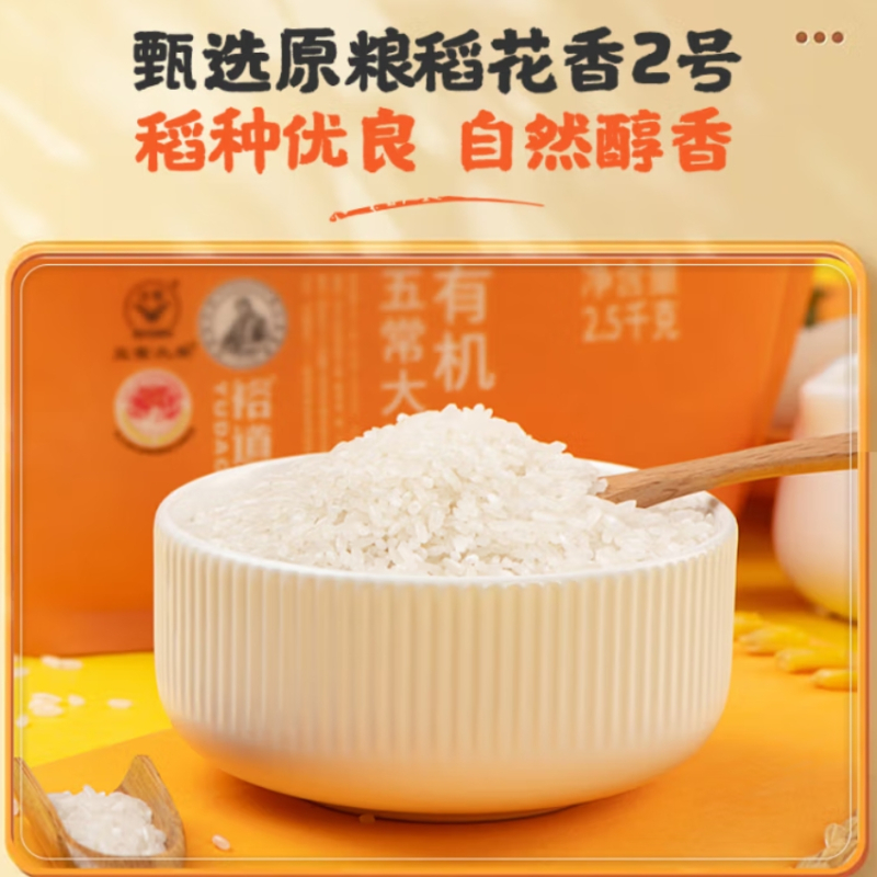 裕道府 儿童 有机五常大米2.5kg高清大图