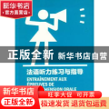 法语听力练习与指导