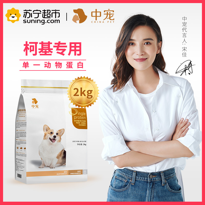 中宠狗粮全价柯基柴犬专用粮鸡肉单一动物蛋白无谷低敏配方2KG狗干粮犬粮