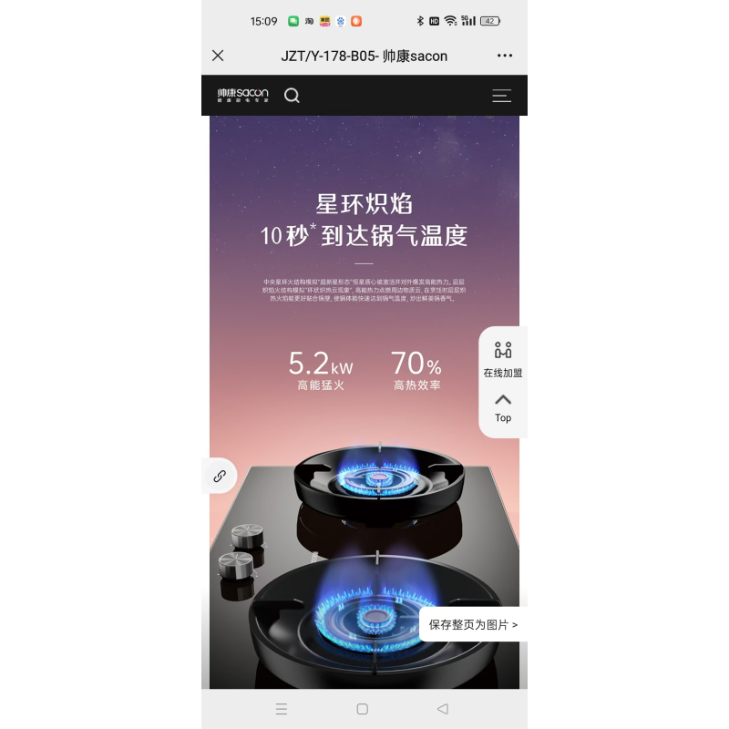 帅康高能猛火燃气灶