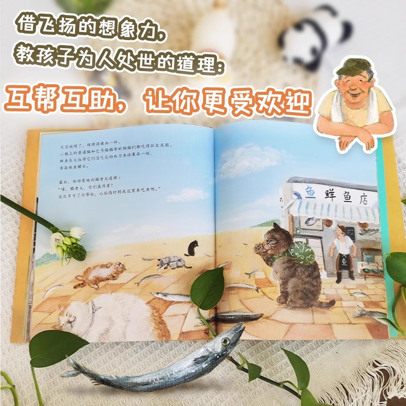 商店街的猫老大 [正版]北斗心灵教科书绘本系列:商店街的猫老大 3-6岁儿童阅读故事书早教启蒙绘本书籍