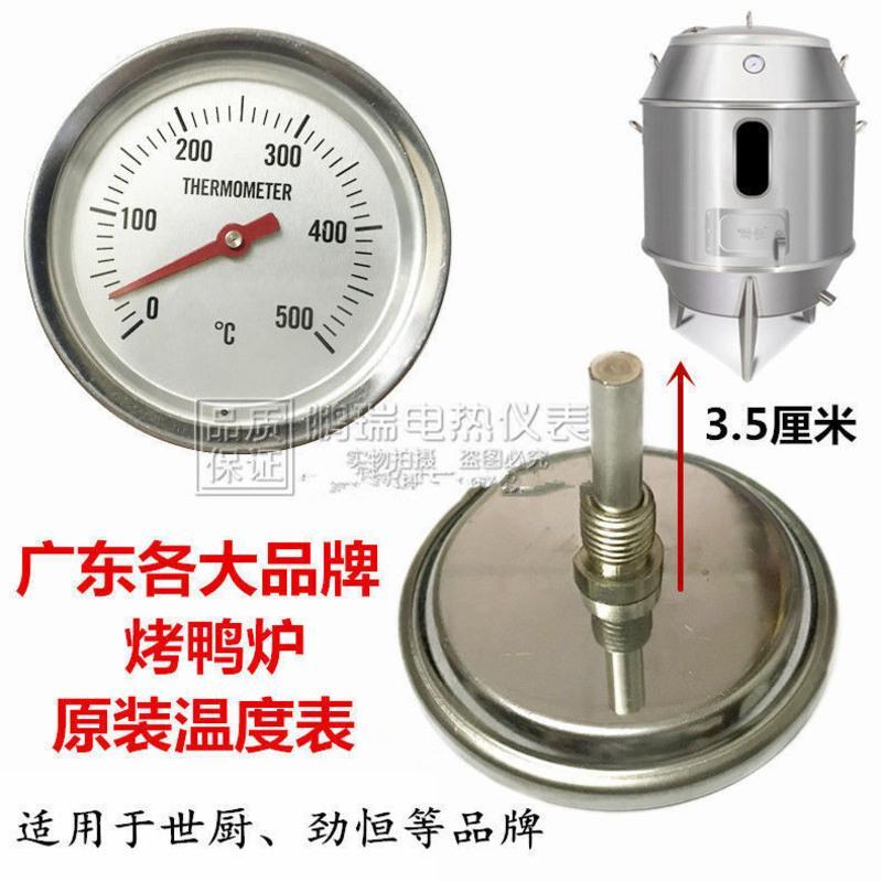 烤鸭炉烤鸡炉温度表300度500度304不锈钢双金属温度计WSS-303烧鹅 300度/杆长5厘米