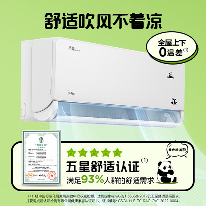 美的风尊熊猫款1匹一级能效全直流变频省电冷暖两用家用卧室壁挂式1匹