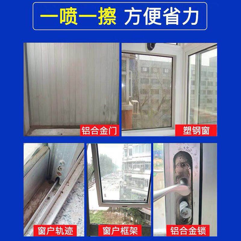 塑钢门窗清洁剂翻新擦亮强力去污去黄开荒保洁铝合金窗框清洁神器 1瓶塑窗清洁剂