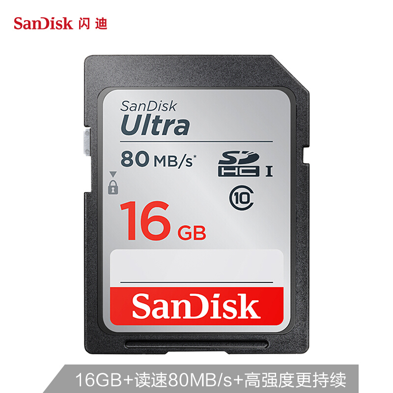 闪迪(SanDisk)至尊高速SDHC UHS-I存储卡 16GB Class10 读速80MB/s
