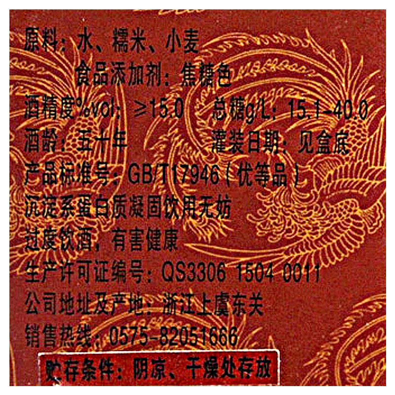 女儿红绍兴黄酒五十年陈酿花雕礼盒珍藏版 1.5L 厂家直送 周期较长 介意者慎拍