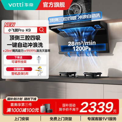 华帝油烟机CXW-200-i111K9