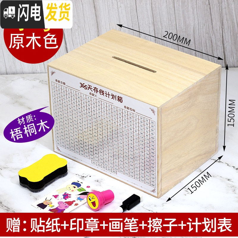 三维工匠365天存钱罐计划箱只进不出储钱表创意抖音成号超大打不开的 小号原木色>(可存15W)