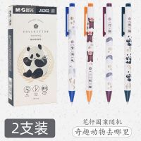 晨光中性笔0.5m子弹头速干笔奇趣动物去哪里按动笔小学生动物笔黑 2支装