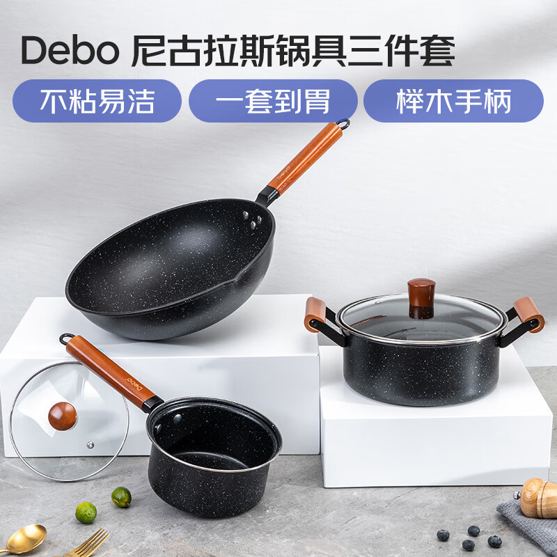 德铂 DEP-725 锅具套装 不粘炒锅汤锅奶锅三件(套)