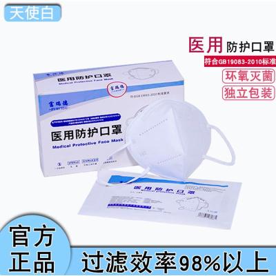 天使白[医用N95]20个/一盒 n95医疗级别外科一次性防冠病毒kn95医护防护专用