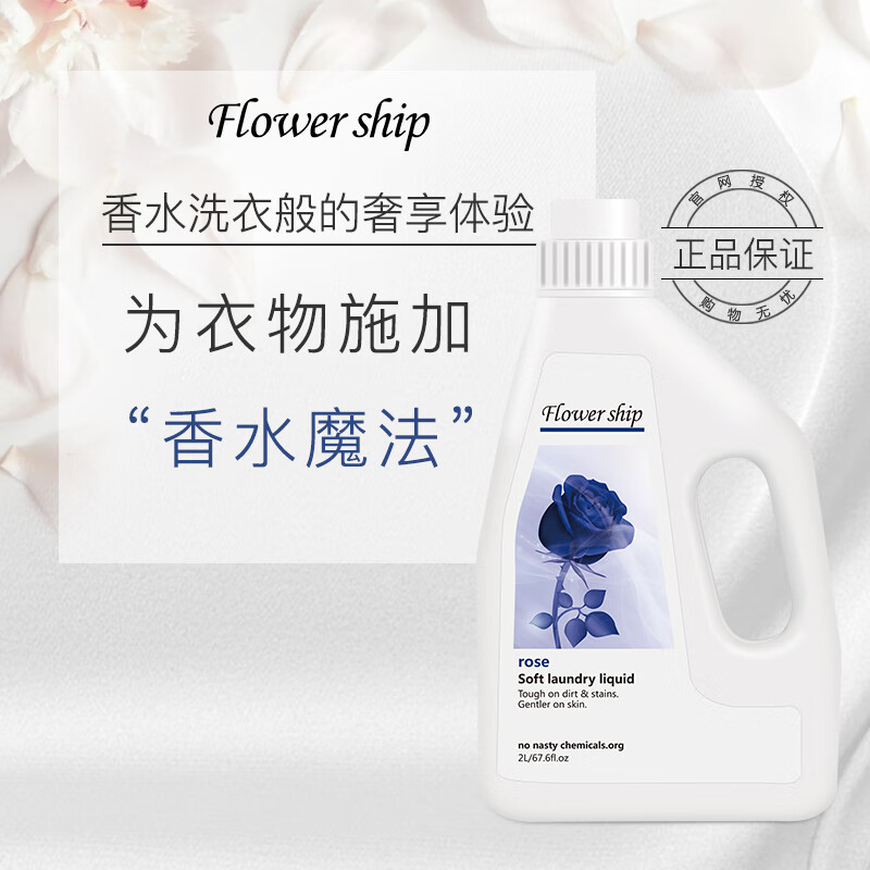 花卉诗蓝色妖姬持久香氛洗衣液2L高清大图