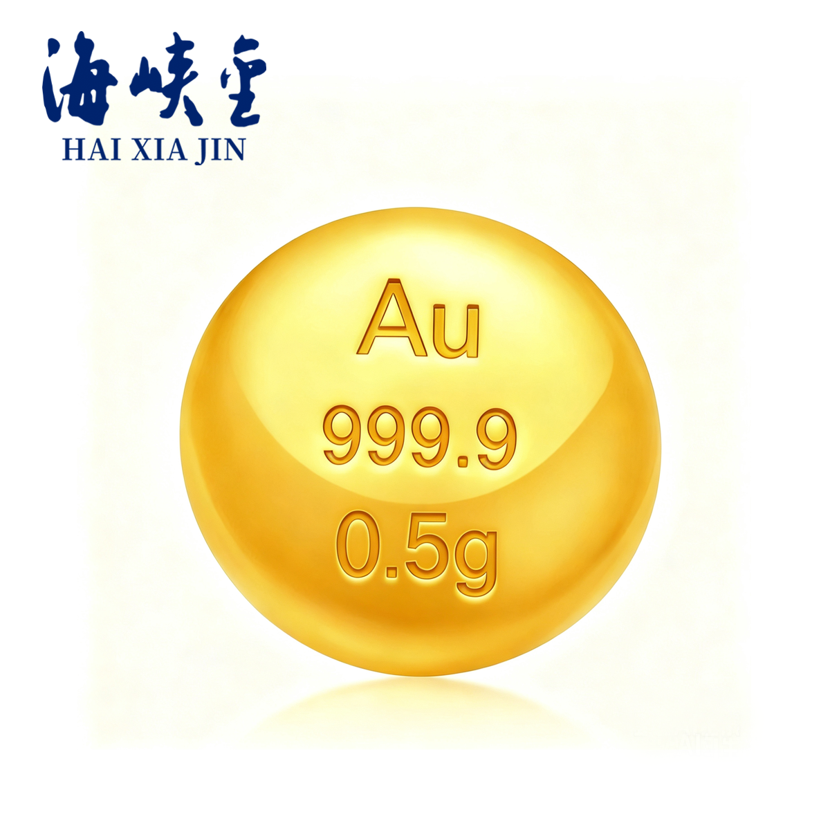 海峡金 足金Au9999金豆0.5g黄金金条实心真金豆子投资金币储值攒金压岁钱 送玻璃瓶 配证书高清大图
