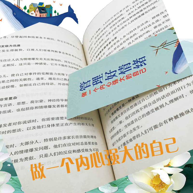 [正版]7册管理好情绪做一个内心强大的你 情绪控制法掌控术和心理急救应对日常心理情绪伤害的策略和办法 情绪自控力书排高清大图