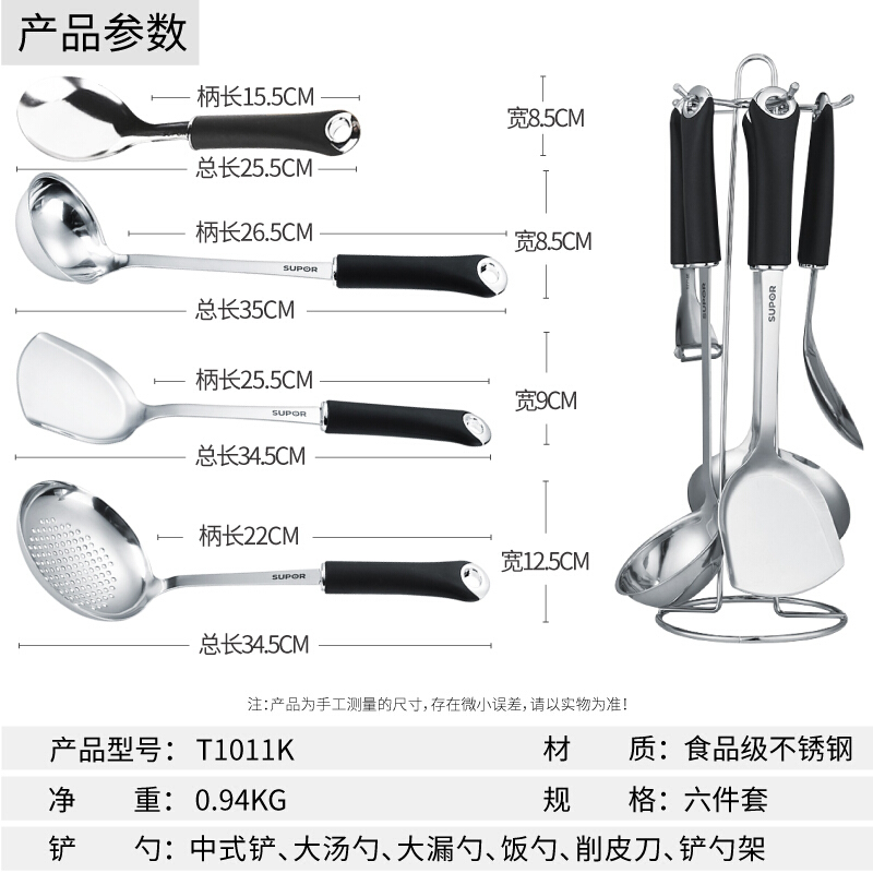 苏泊尔(SUPOR)铲勺套装六件套不锈钢中式锅铲刀汤勺漏勺饭勺刨皮刀厨具炊具铲子 T1011K