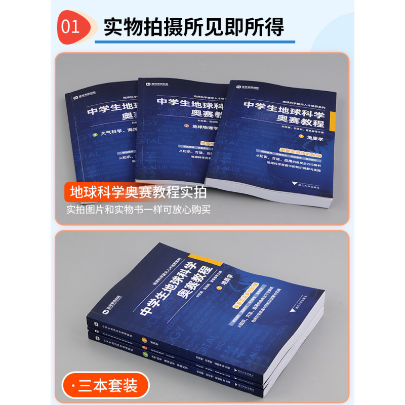 中学生地球科学奥赛真题解析 高中通用 [正版]中学生地球科学奥赛教程七八九年级初中高中地理通用学生教师用书拔尖人才培养系
