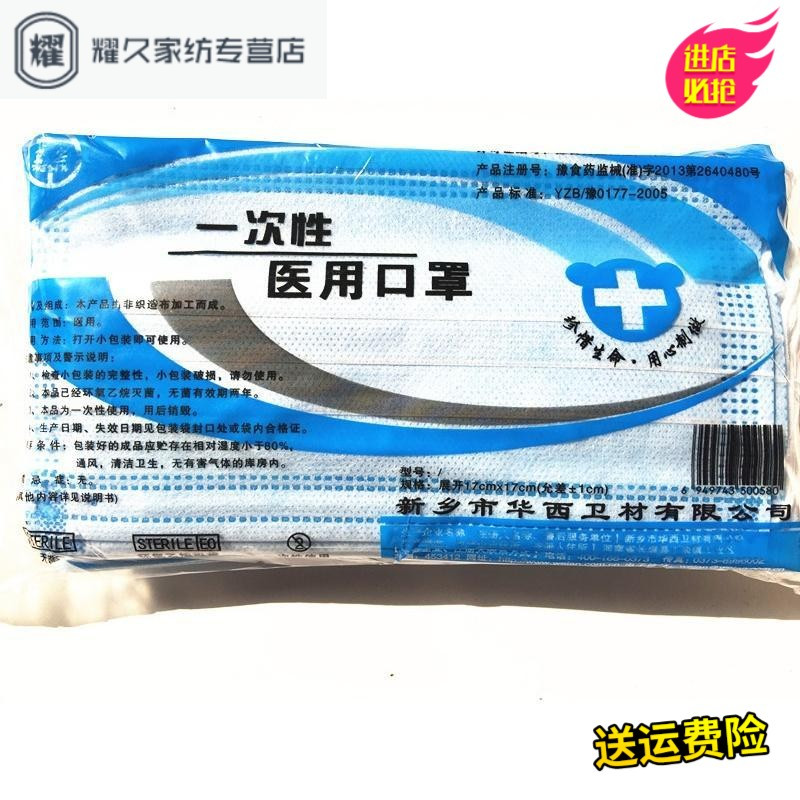 [医院专用]一次性口罩医用无菌中厚防尘防晒透气防病菌120只(请先与客服确认再下单)