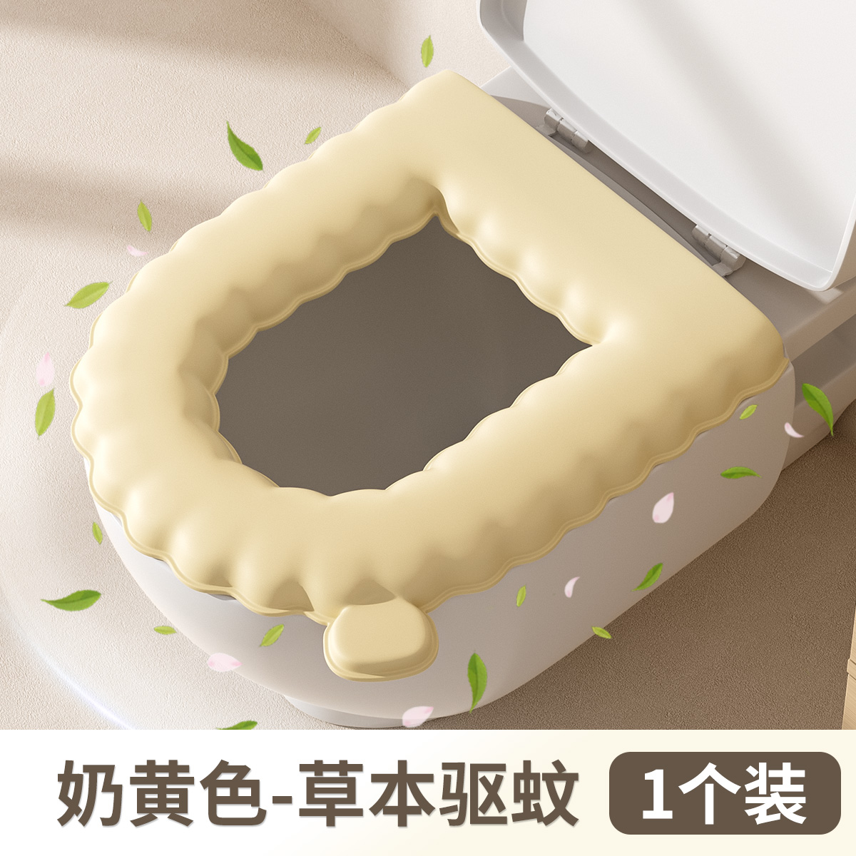 【补贴10%】EVA防水马桶坐垫子四季通用春季款家厕所坐便圈套粘贴式可水洗冬 1个装奶油黄草本驱蚊防水免洗-抑菌99%