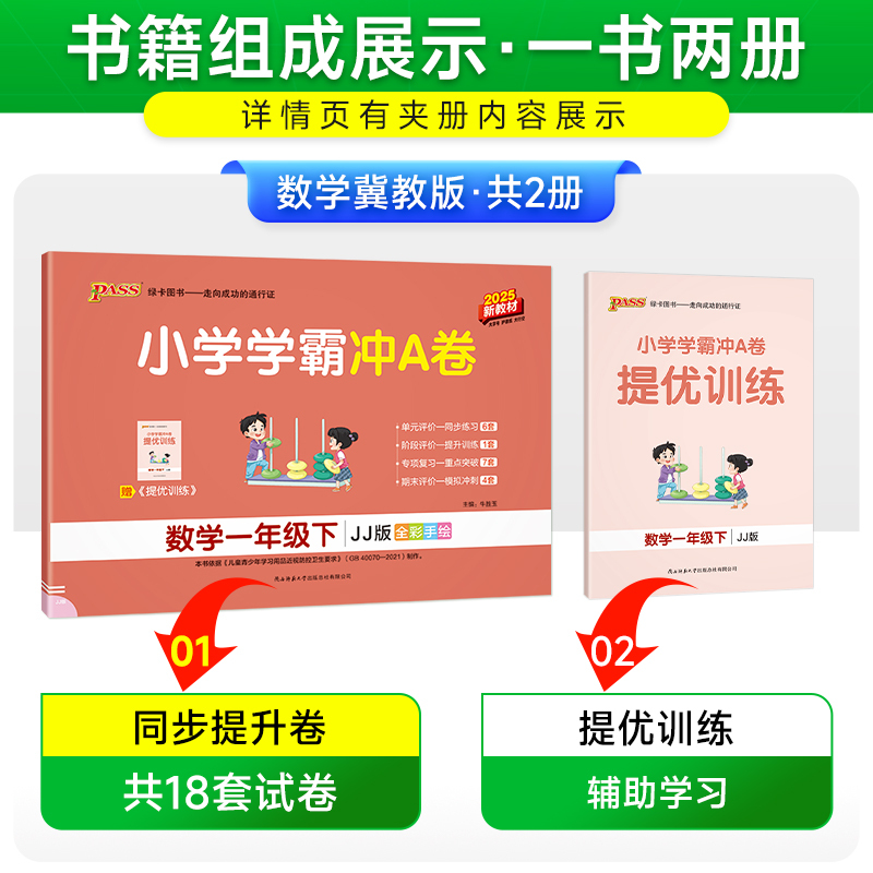 数学-冀教版 一年级下 [正版]冀教版数学一年级下册小学学霸冲A卷数学试卷测试卷上册同步训练单元测试卷子河北真题模拟期中