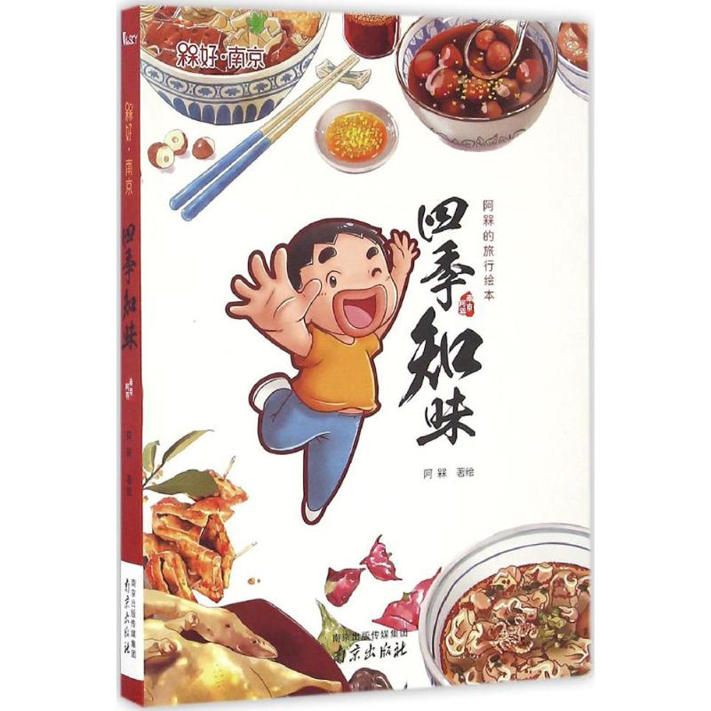 【M】四季知味-9787553315232