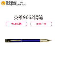 英雄Hero 9662暗尖金属烤漆钢笔 0.38mm 单只装