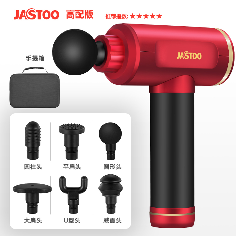 Jastoo杰斯通筋膜枪肌肉放松深层颈膜理疗高频冲击健身塑形按摩枪高配版