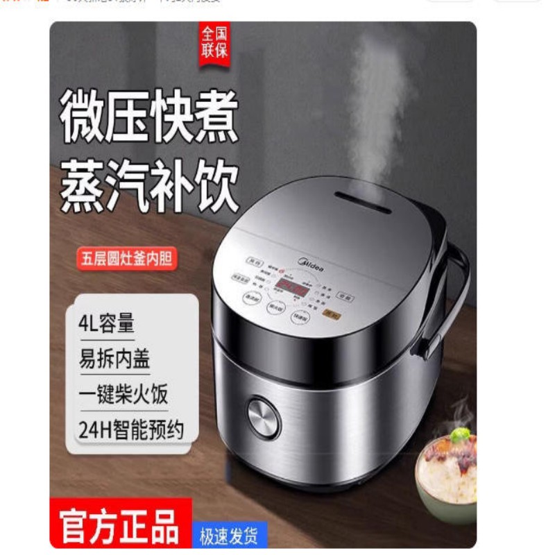 美的 MB-FB40E511电饭煲锅家用智能多功能4升