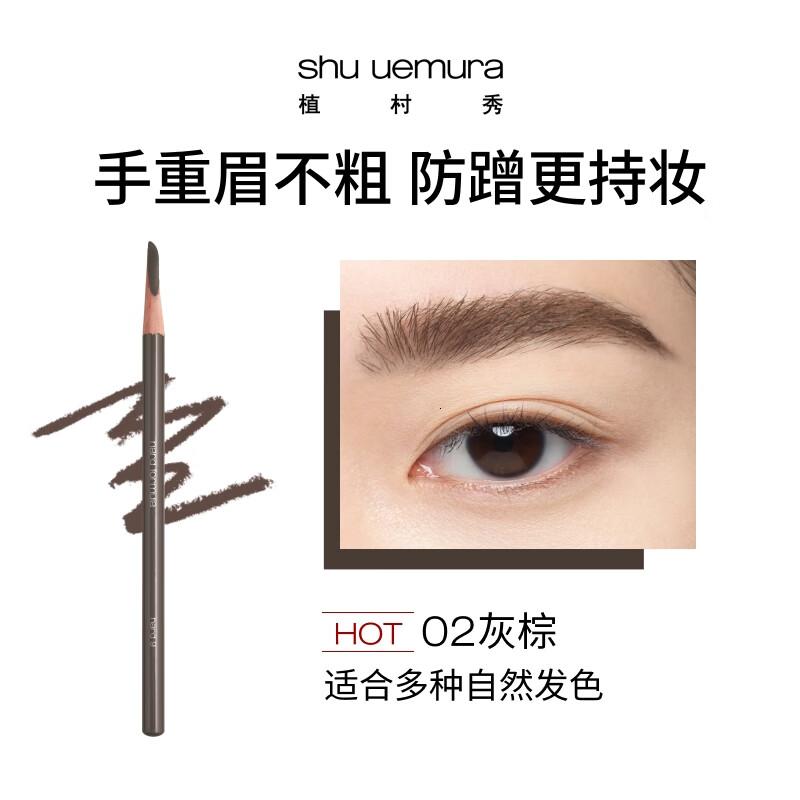 植村秀 百搭防水防汗自然显色眉笔-灰棕02#3.4g高清大图
