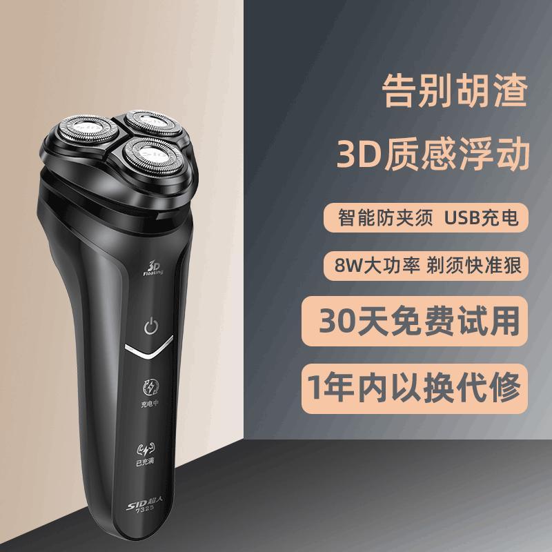电动剃须刀电动刮胡刀男士充电式智能水洗三头车载官方正品胡须刀