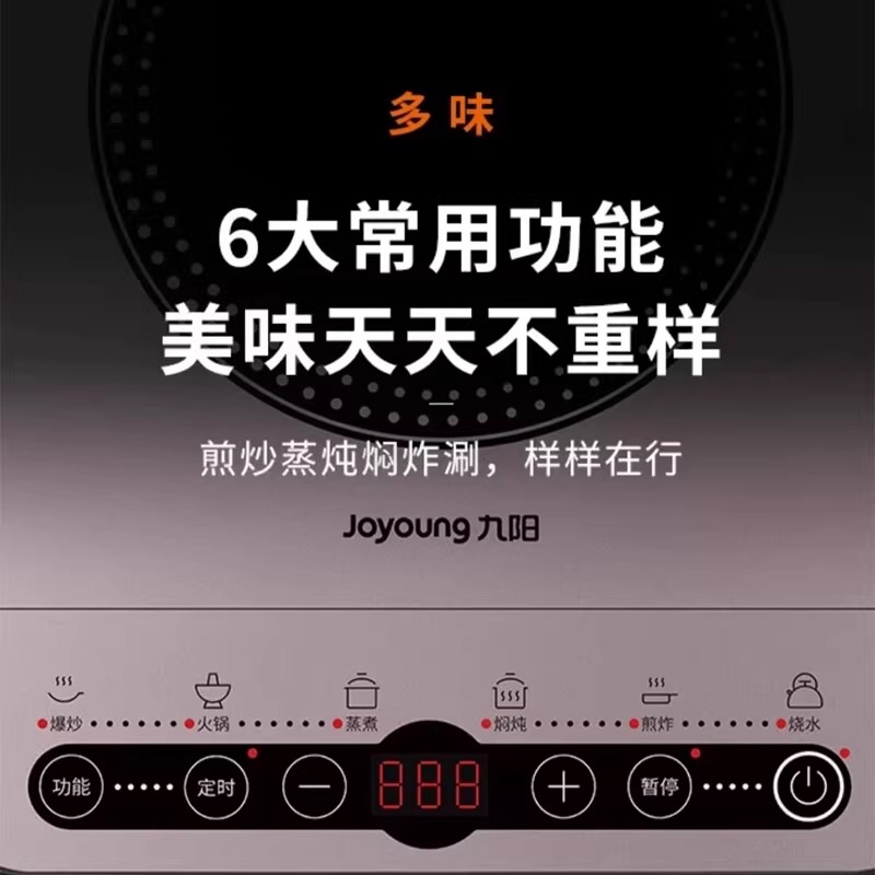 九阳(Joyoung)电磁炉C22S-N522配汤炒锅高清大图