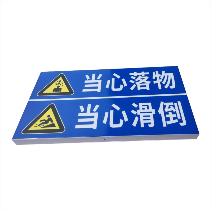 警示标牌高清大图