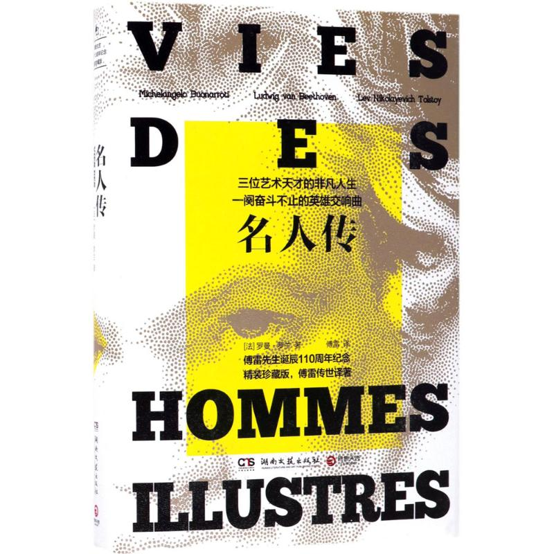 【M】名人传-9787540461027