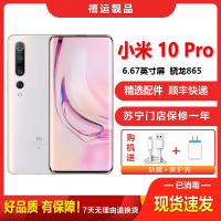 【二手9成新】小米10 Pro 珍珠白 12GB+256G 全网通安卓手机6.67英寸屏骁龙865双卡拍照游戏5G手机