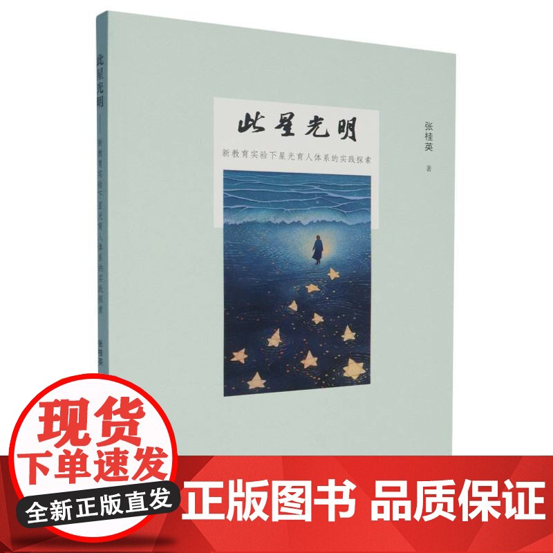 此星光明高清大图